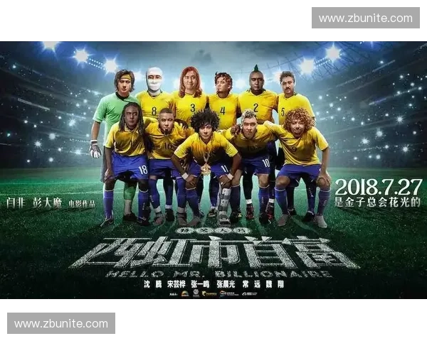 百万富翁足球队崛起 揭示财富与竞技结合的奇迹之路